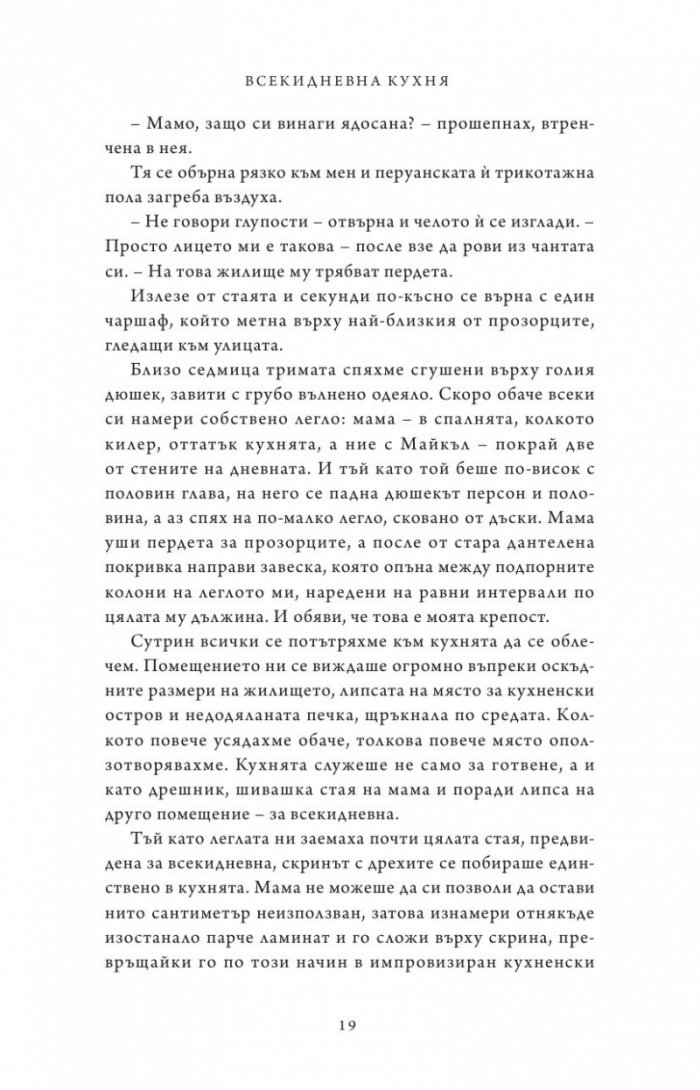 Живот от нулата: Мемоари за храна, семейство и опрощение