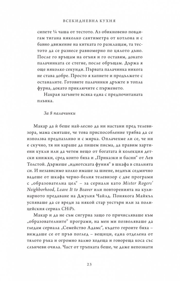 Живот от нулата: Мемоари за храна, семейство и опрощение