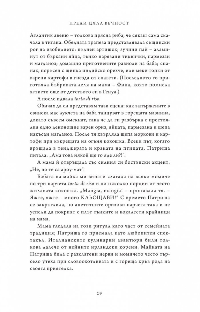 Живот от нулата: Мемоари за храна, семейство и опрощение