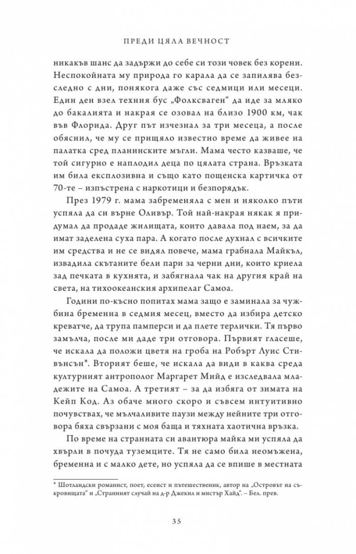Живот от нулата: Мемоари за храна, семейство и опрощение
