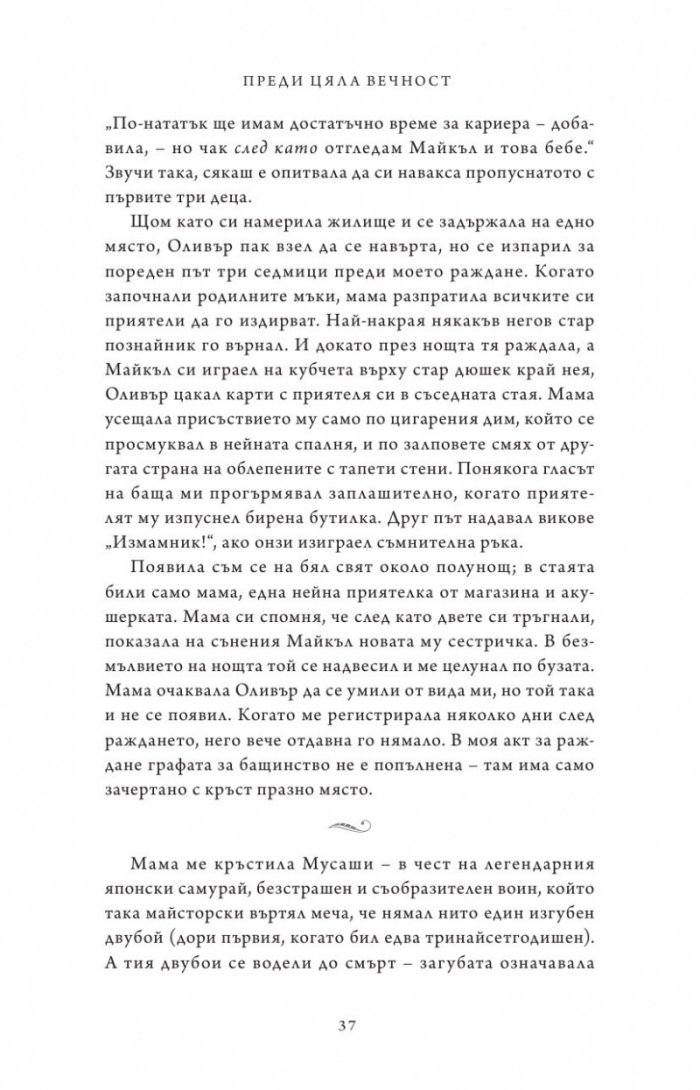 Живот от нулата: Мемоари за храна, семейство и опрощение