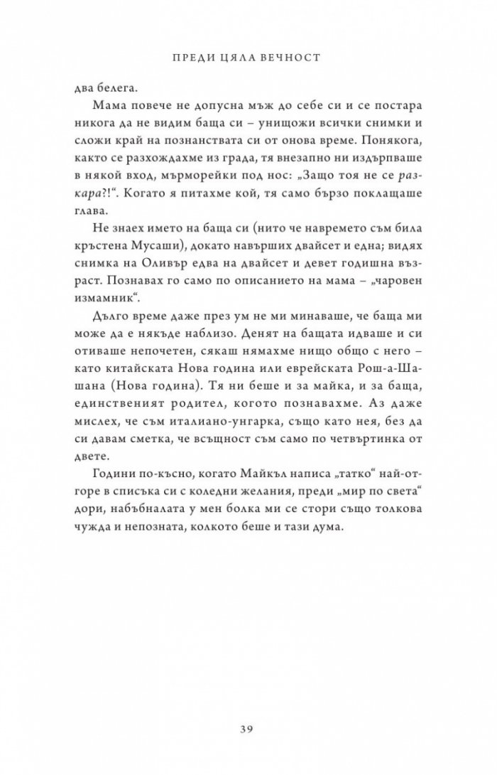 Живот от нулата: Мемоари за храна, семейство и опрощение