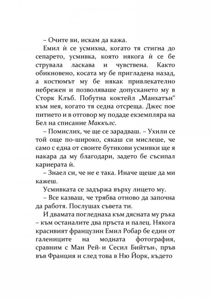 Френският фотограф