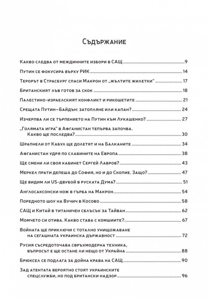 Матрицата 2. Очертаващите се контури на новия свят