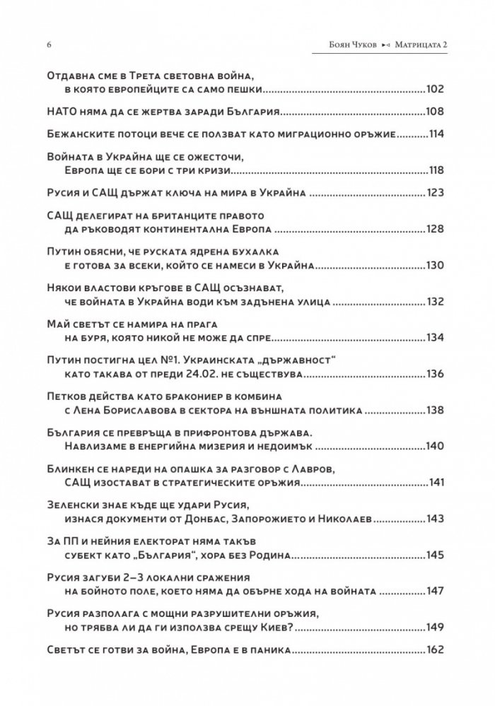 Матрицата 2. Очертаващите се контури на новия свят