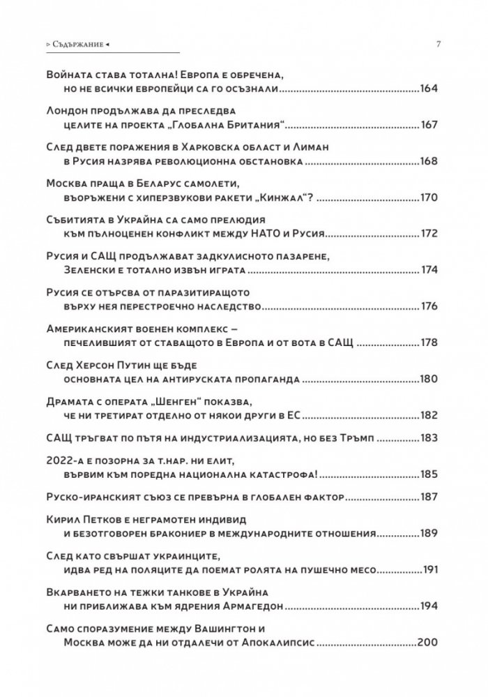 Матрицата 2. Очертаващите се контури на новия свят