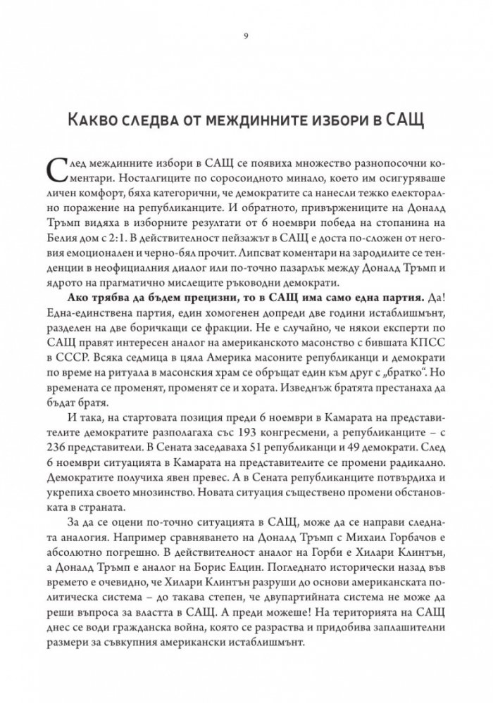Матрицата 2. Очертаващите се контури на новия свят