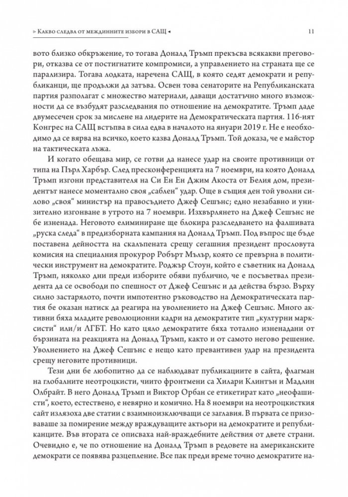 Матрицата 2. Очертаващите се контури на новия свят