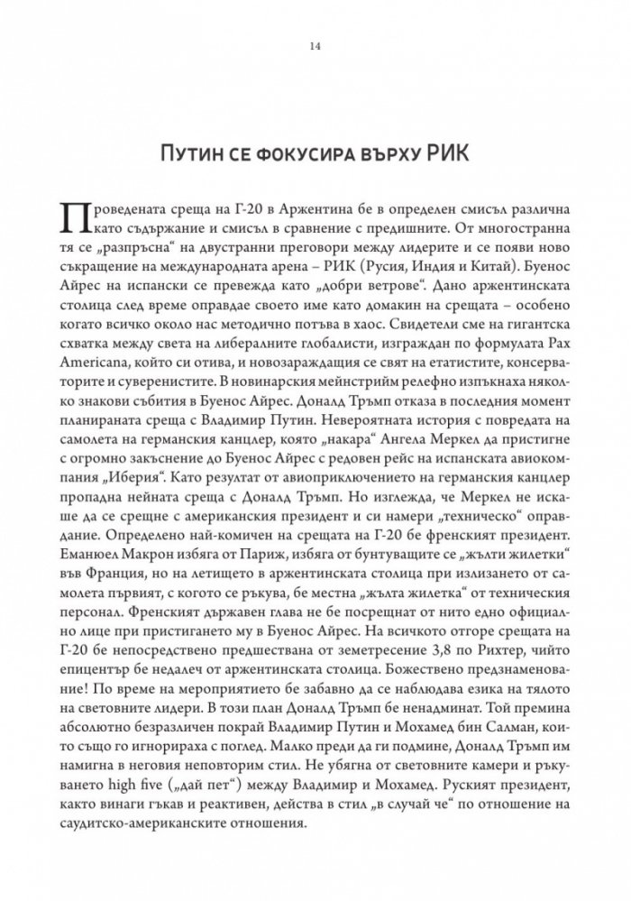 Матрицата 2. Очертаващите се контури на новия свят