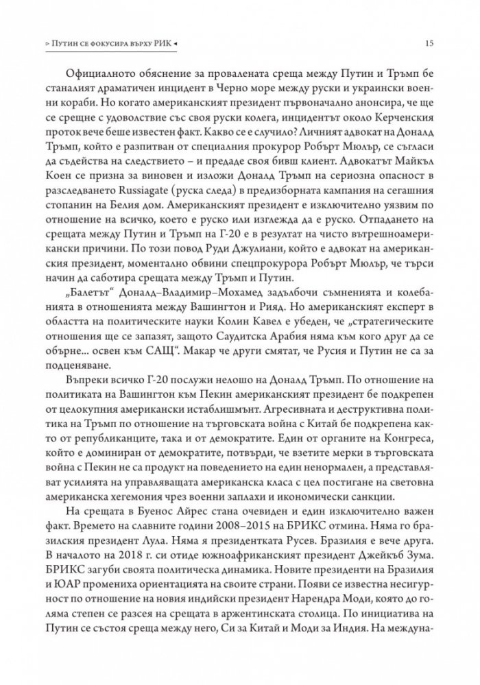Матрицата 2. Очертаващите се контури на новия свят