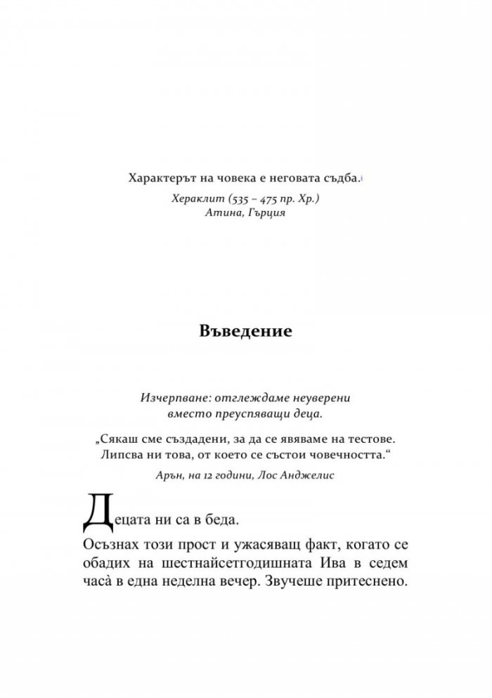 Успяващите деца