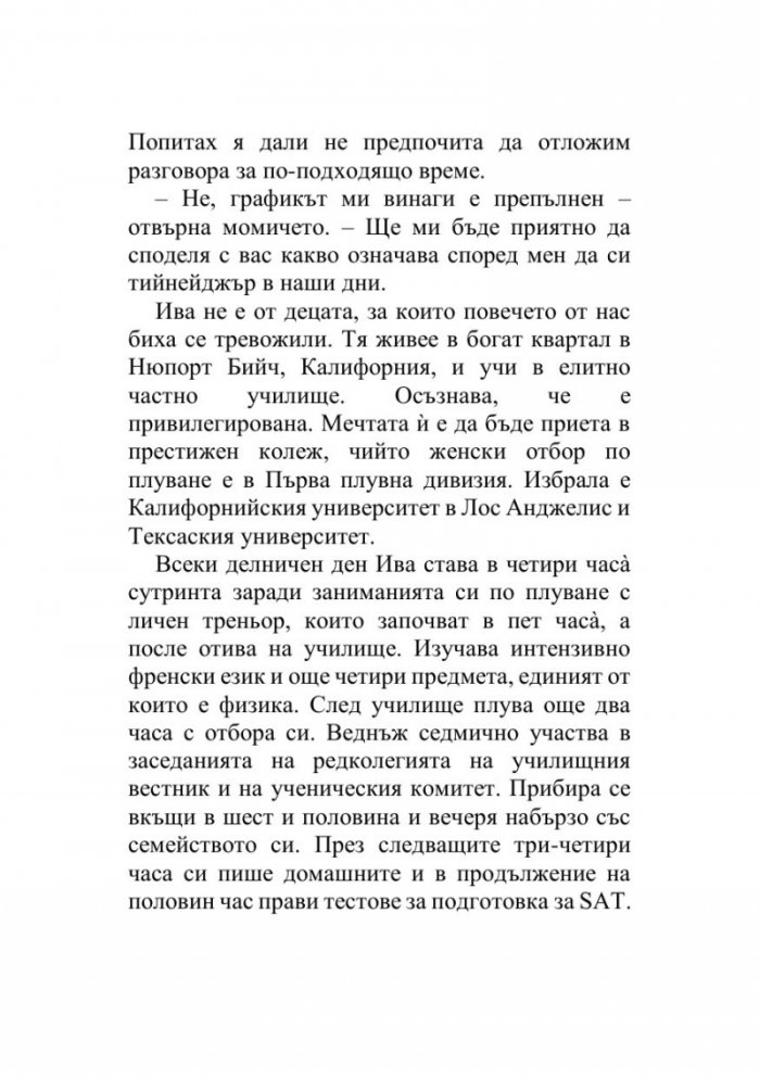 Успяващите деца