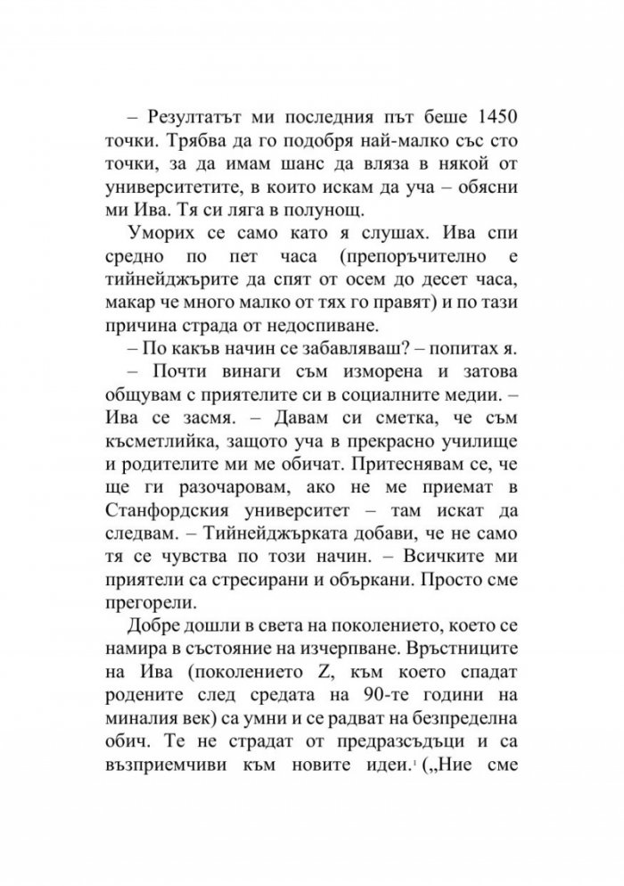 Успяващите деца