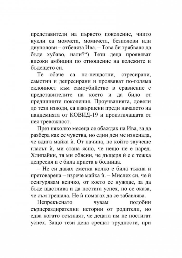 Успяващите деца