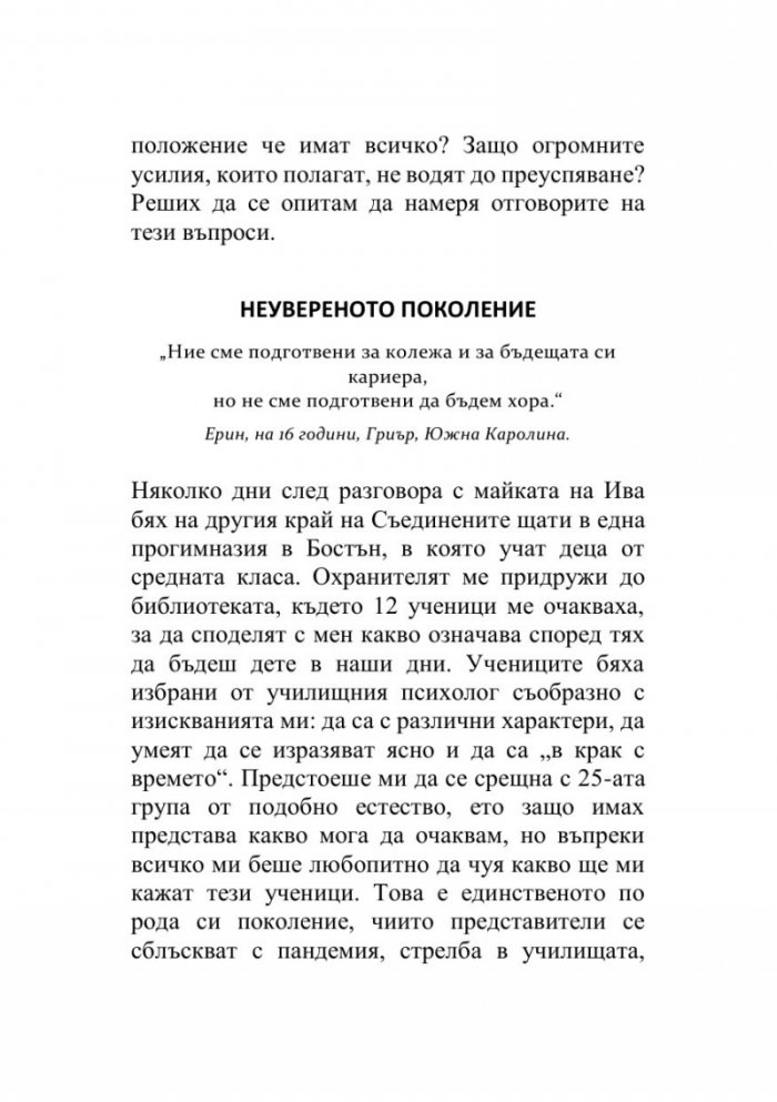 Успяващите деца