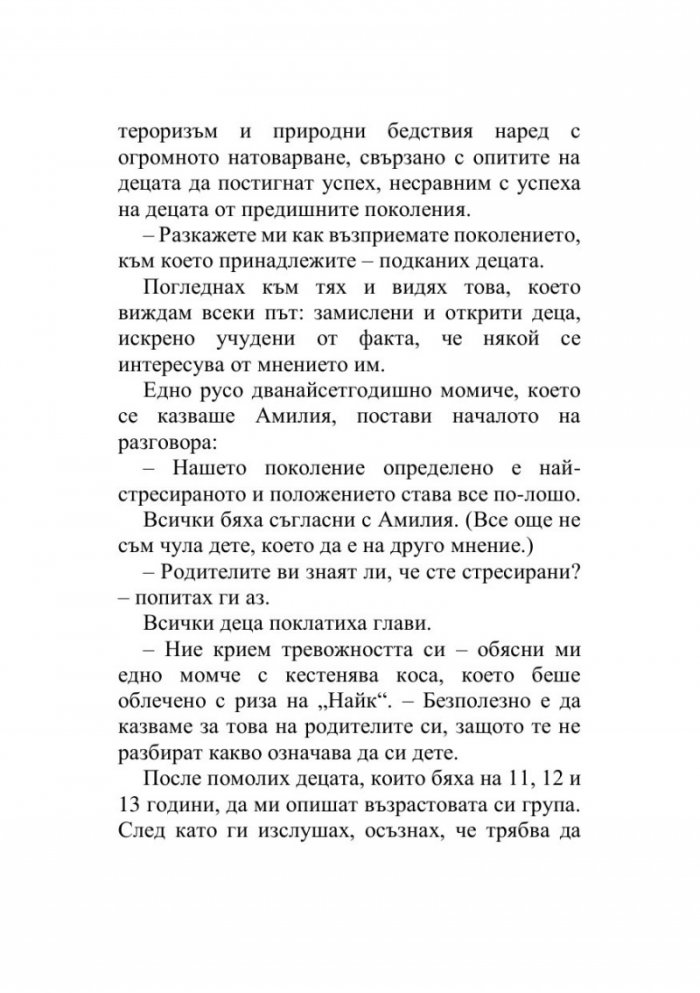 Успяващите деца