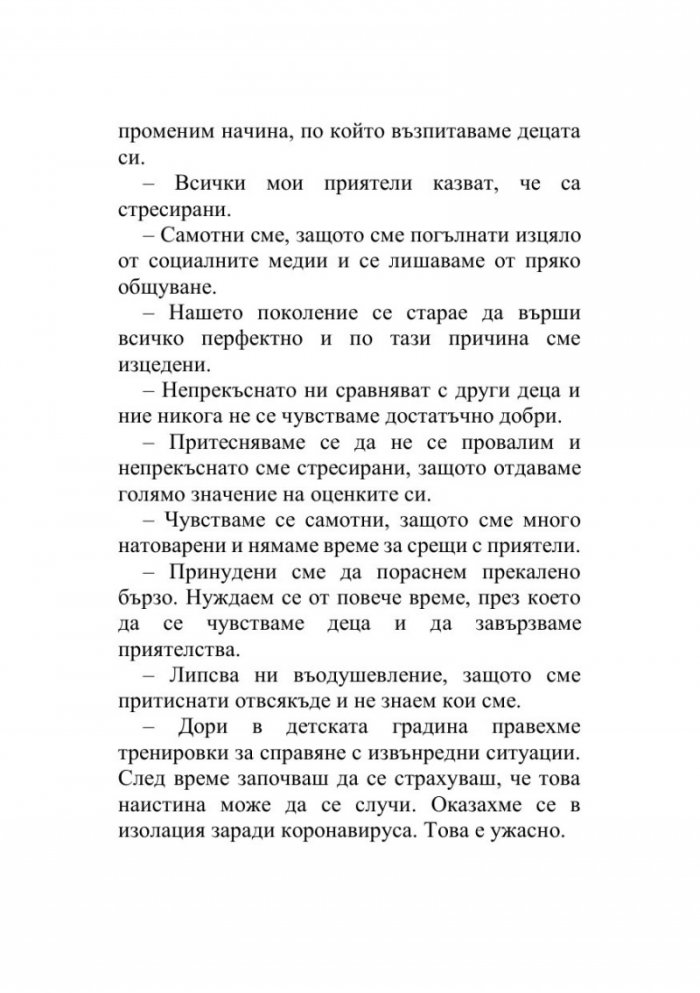 Успяващите деца