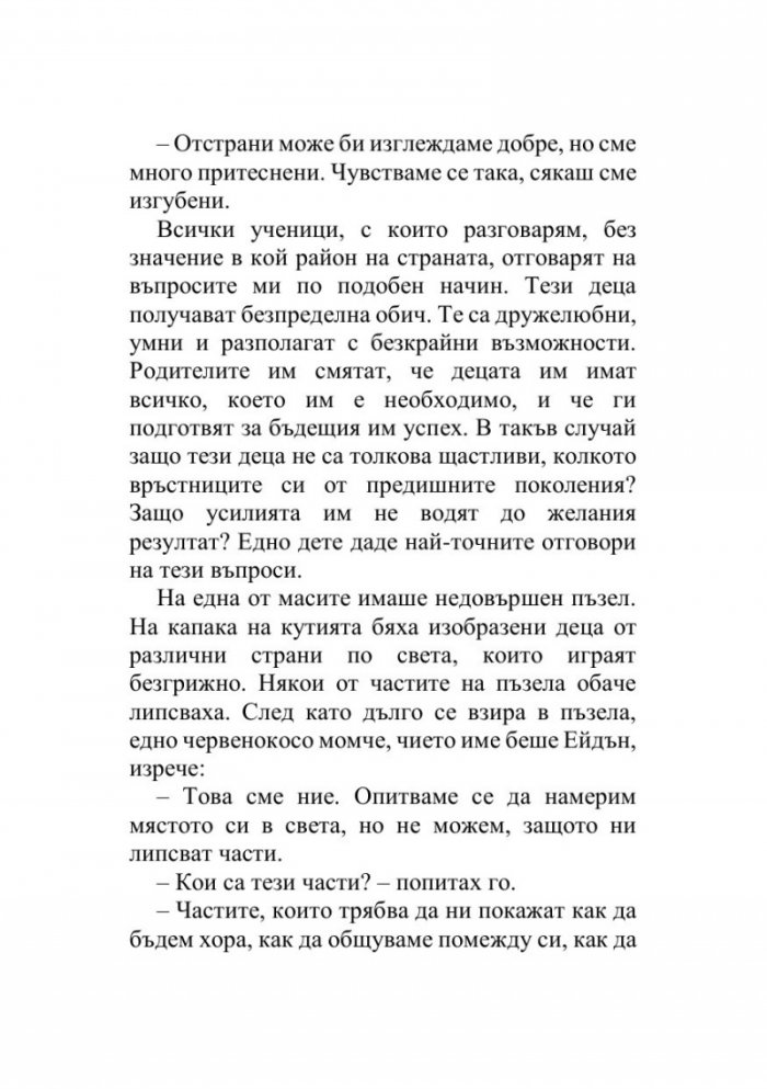 Успяващите деца