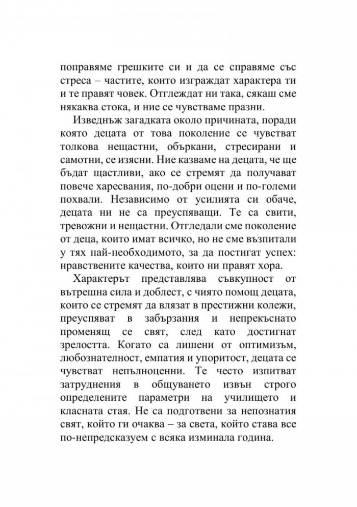 Успяващите деца