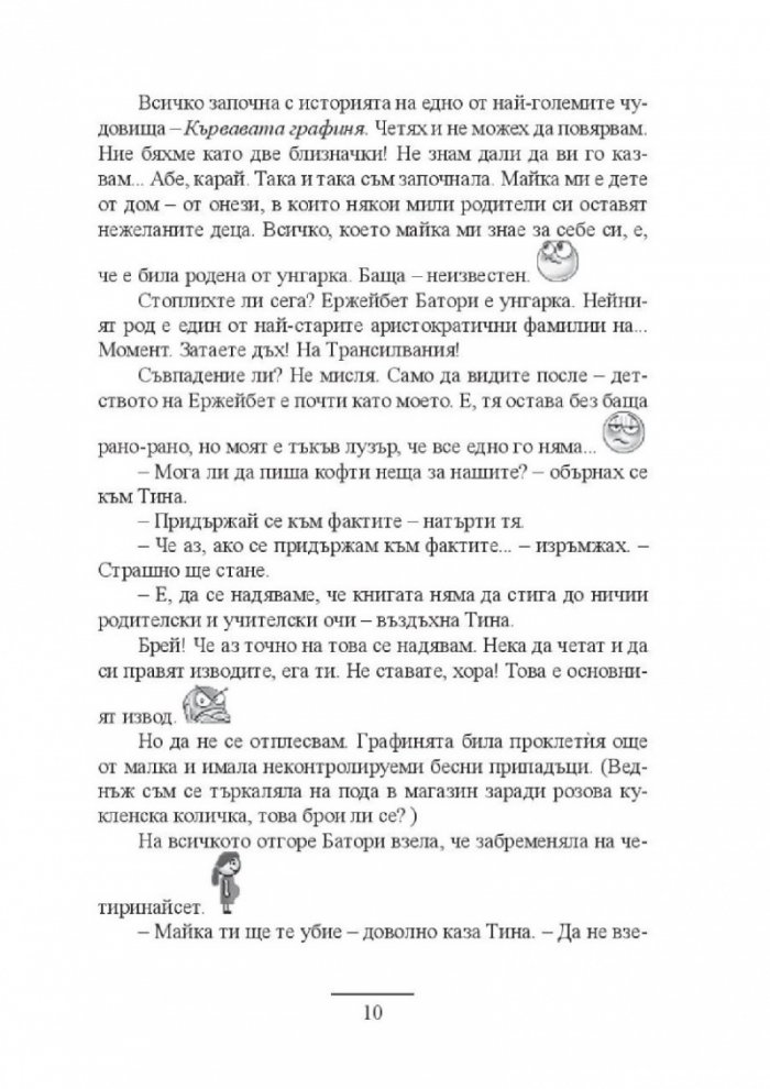 Графиня Батори