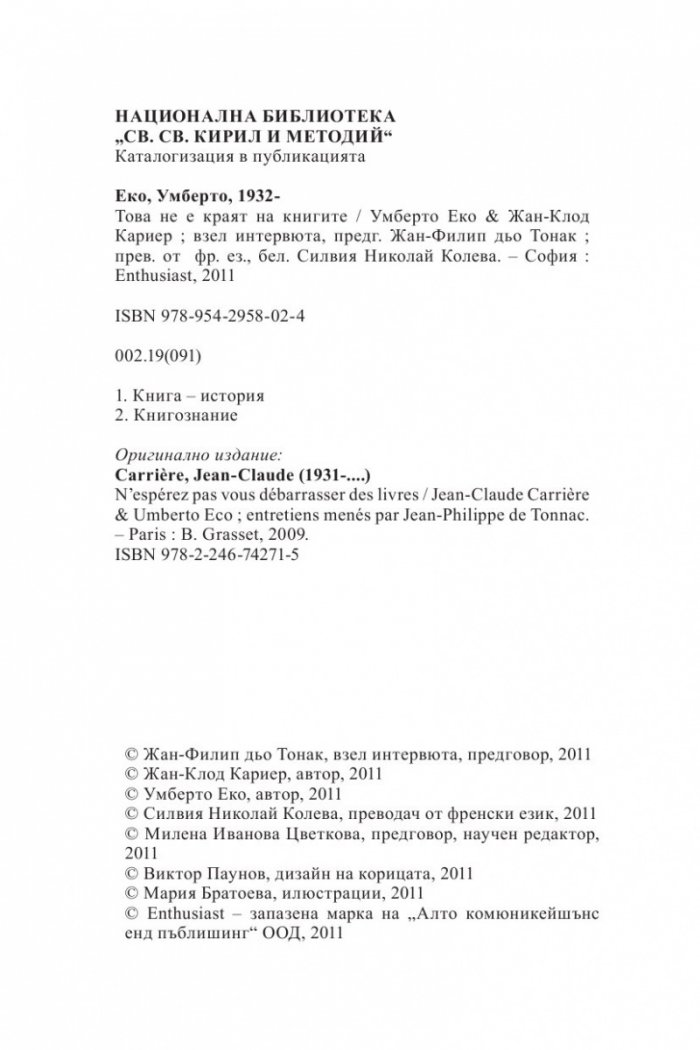 Това не е краят на книгите