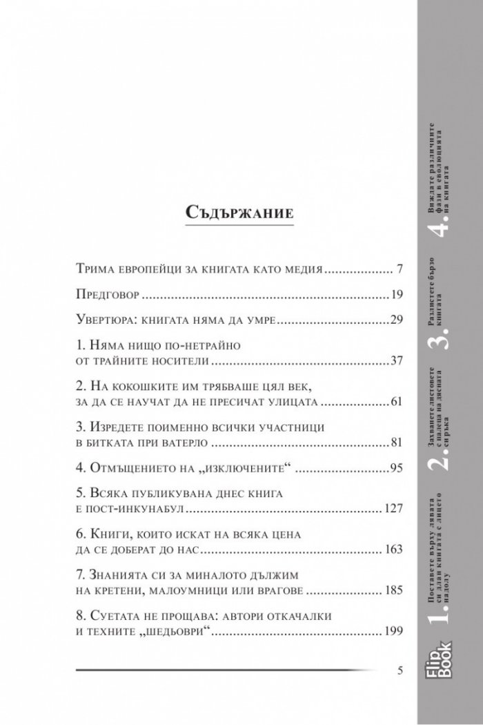 Това не е краят на книгите