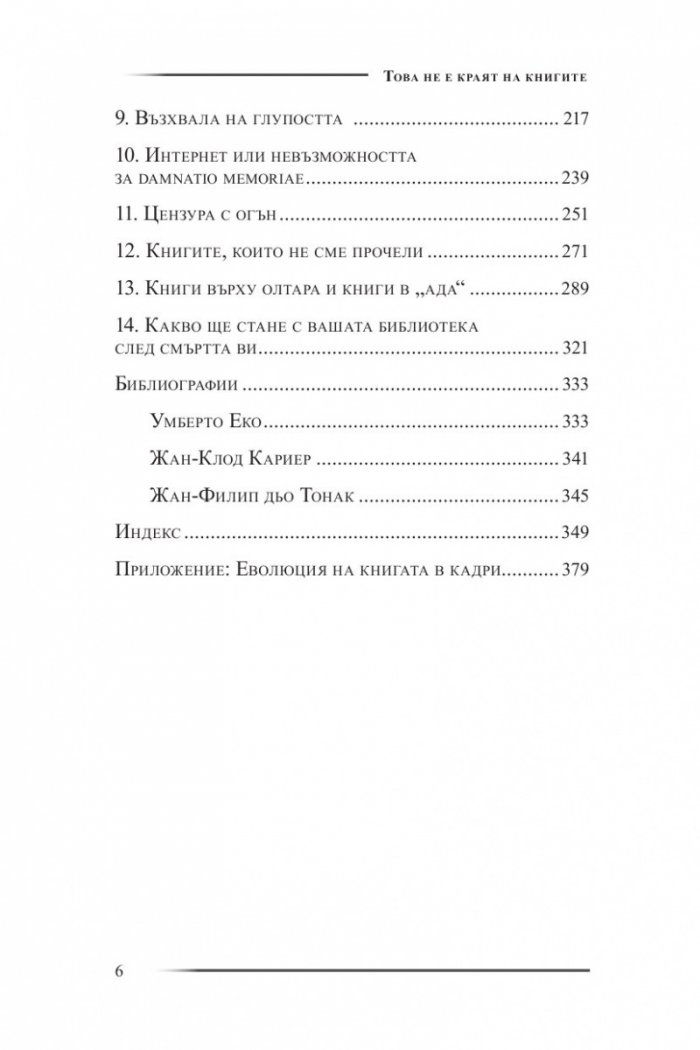 Това не е краят на книгите