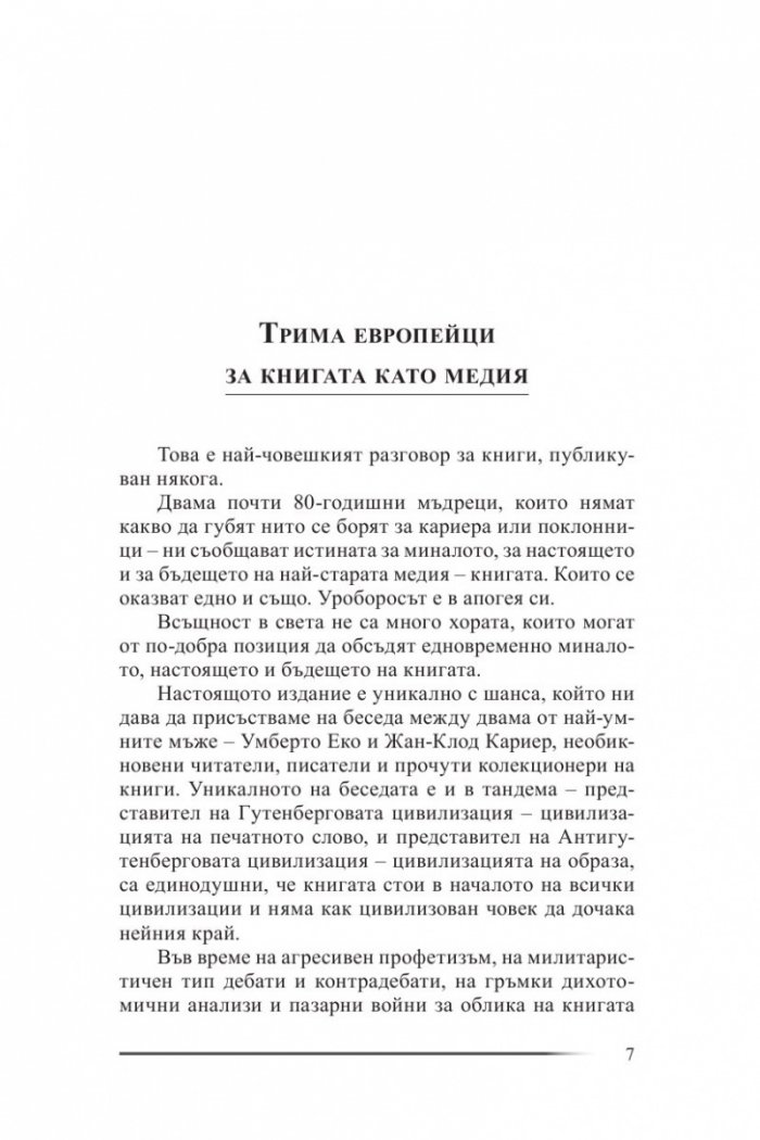 Това не е краят на книгите