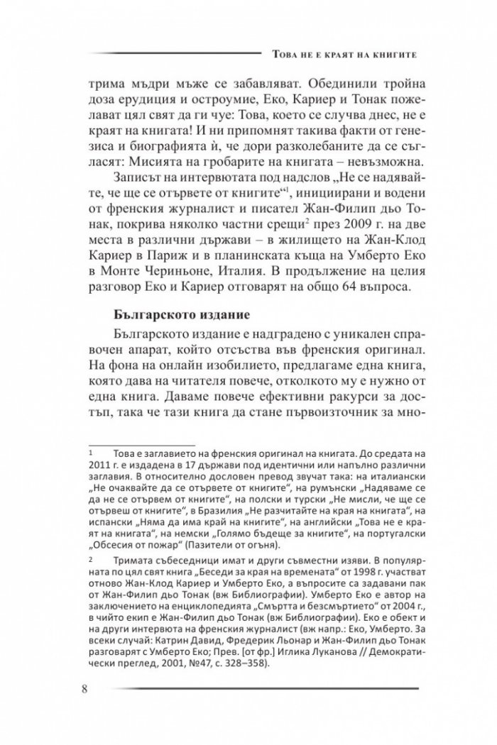 Това не е краят на книгите