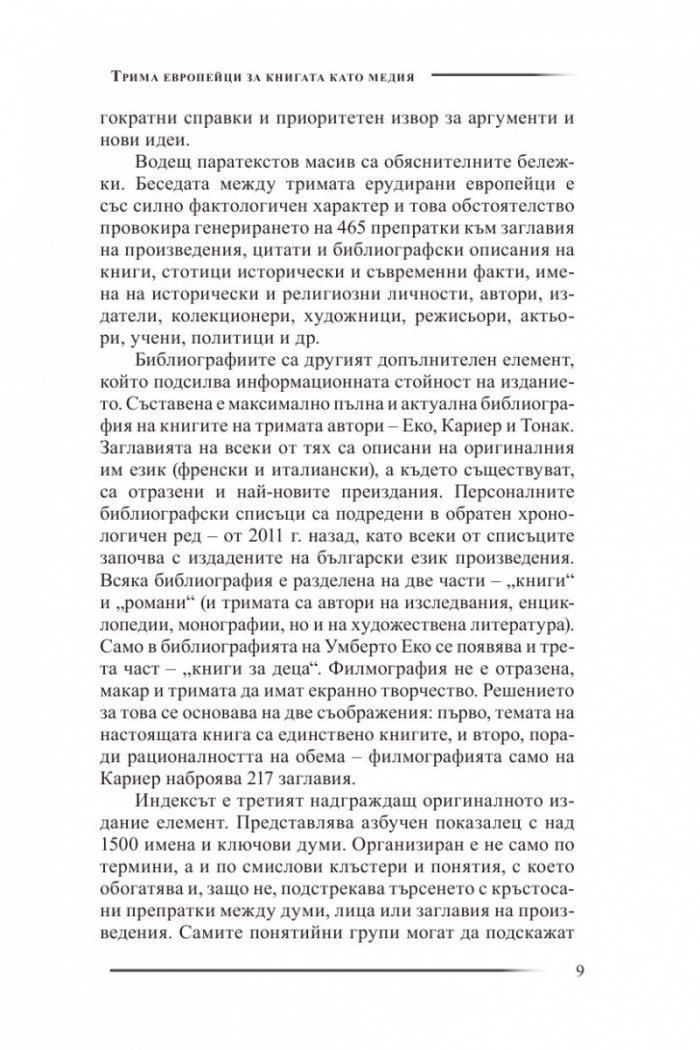 Това не е краят на книгите
