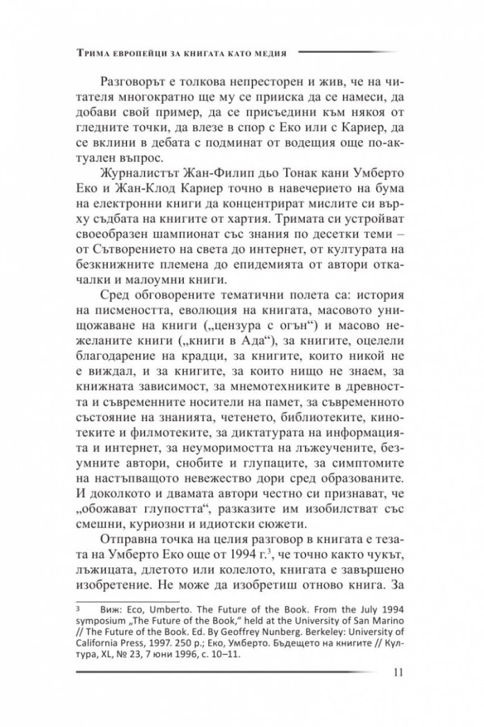 Това не е краят на книгите