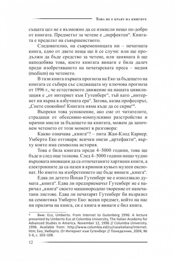 Това не е краят на книгите