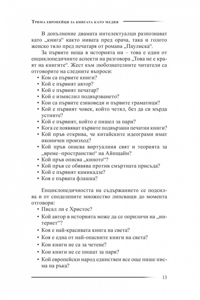 Това не е краят на книгите