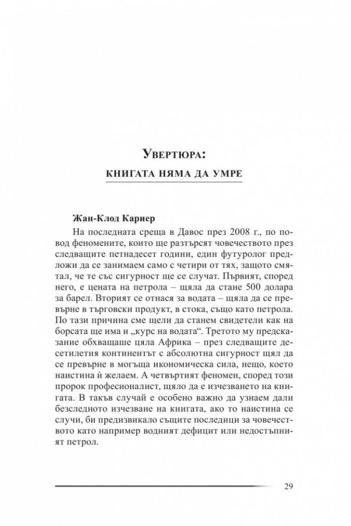 Това не е краят на книгите