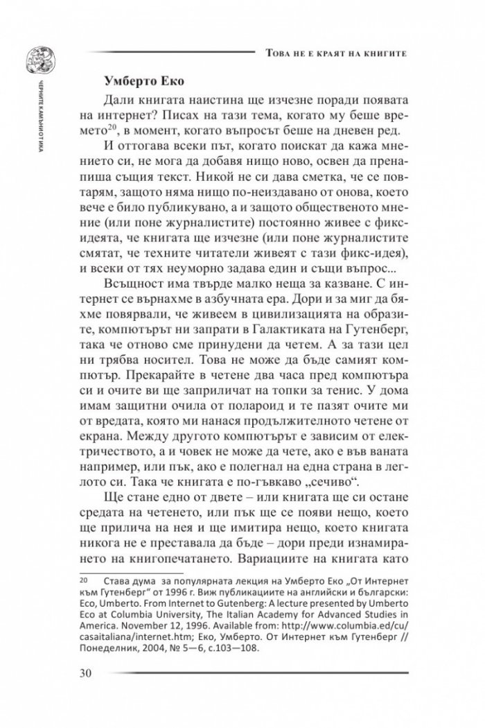 Това не е краят на книгите