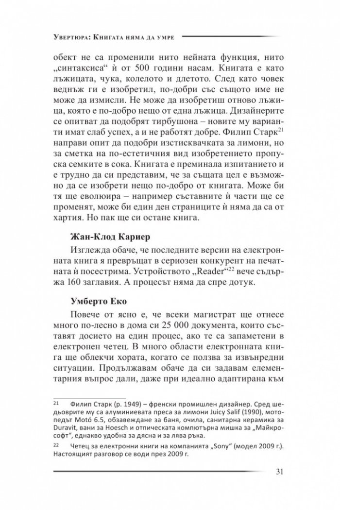 Това не е краят на книгите