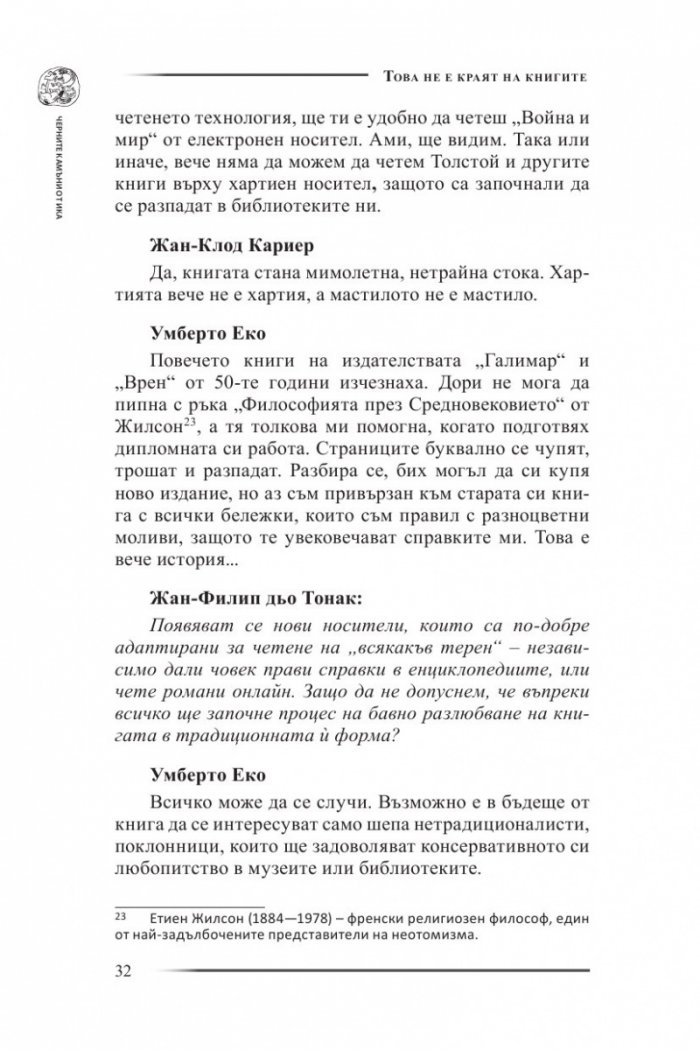 Това не е краят на книгите
