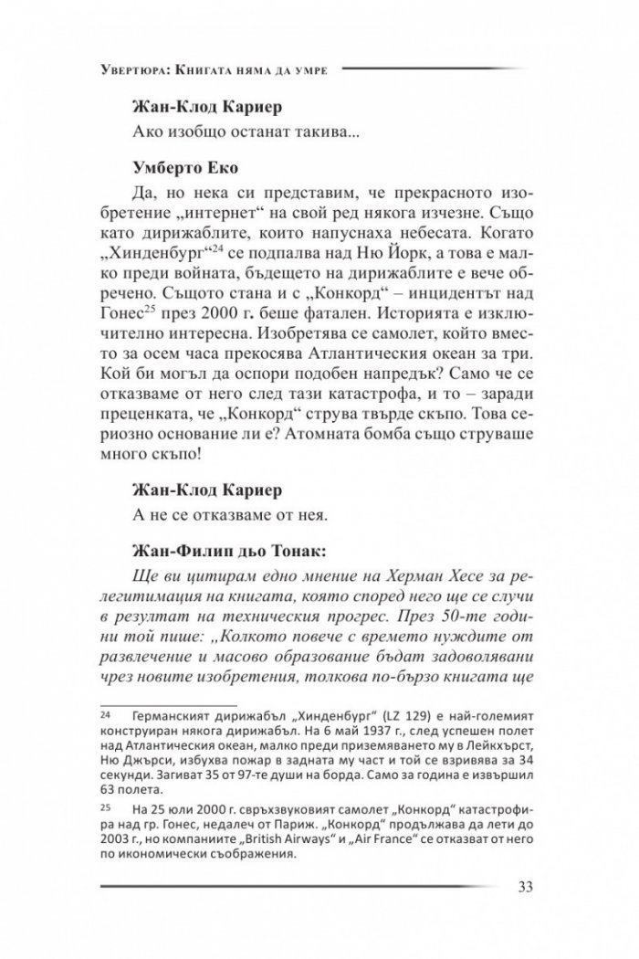 Това не е краят на книгите