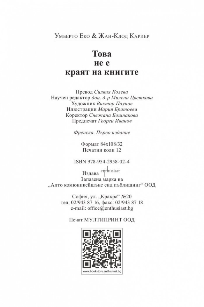 Това не е краят на книгите