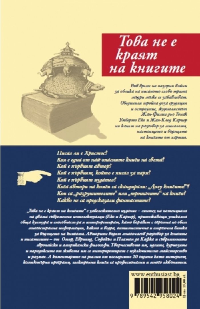 Това не е краят на книгите