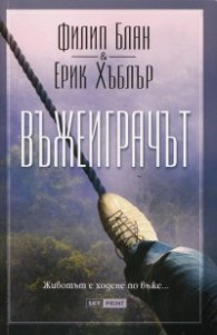 Въжеиграчът