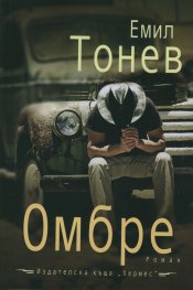 Омбре
