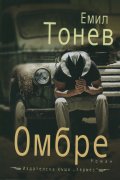 Омбре