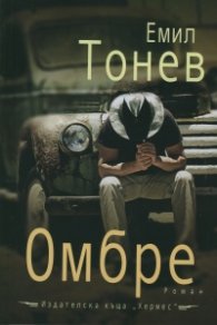 Омбре