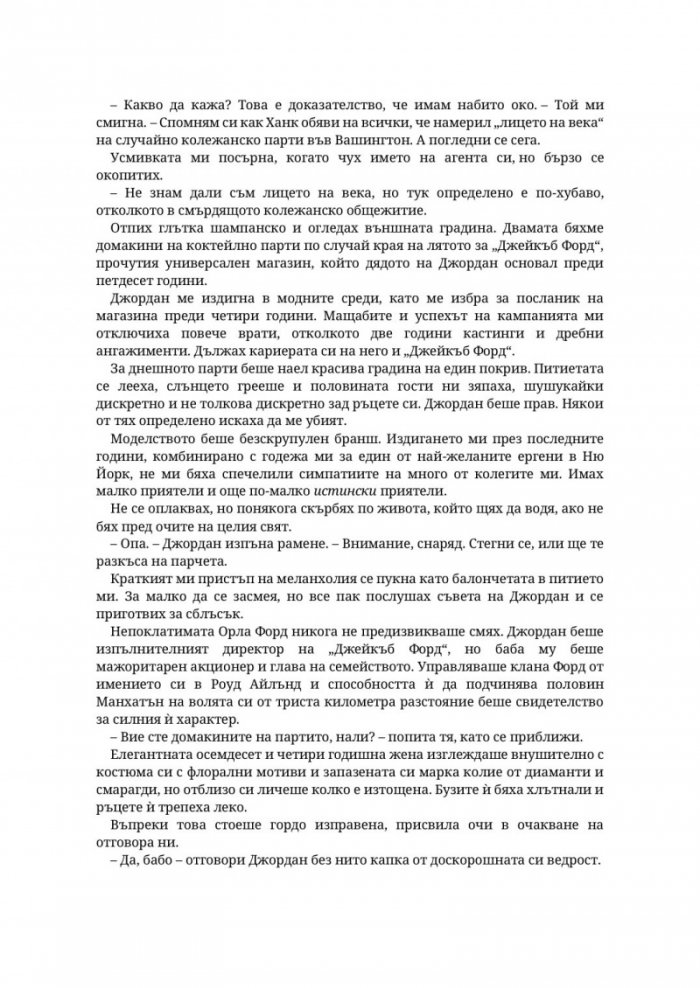 Господар на завистта - Кн.5 Господари на греха