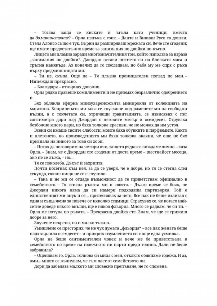 Господар на завистта - Кн.5 Господари на греха