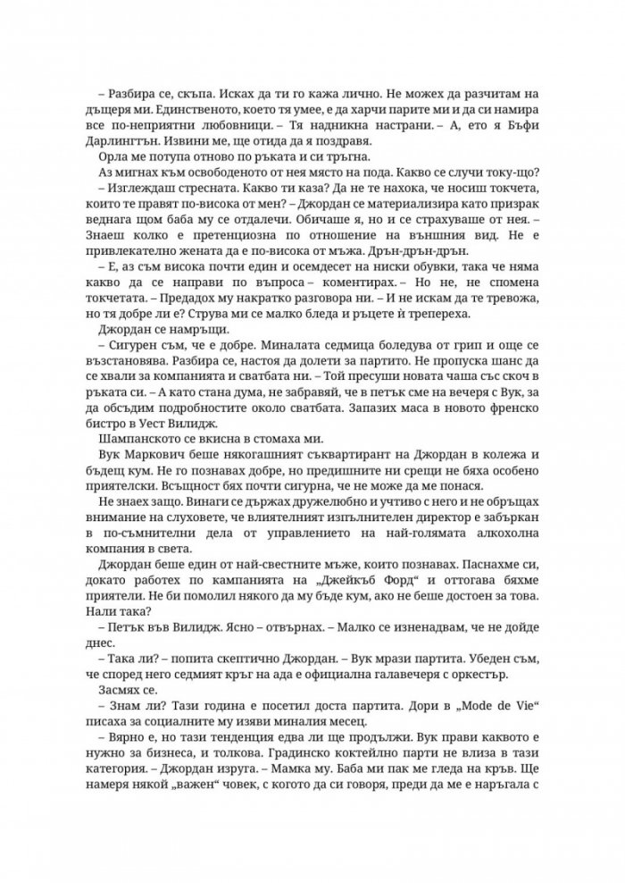 Господар на завистта - Кн.5 Господари на греха