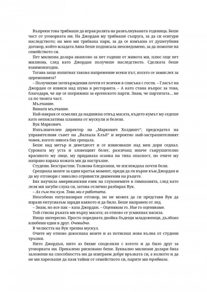 Господар на завистта - Кн.5 Господари на греха