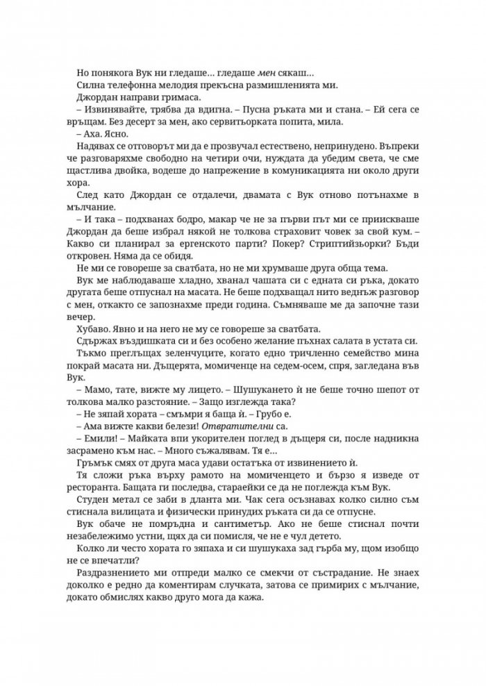Господар на завистта - Кн.5 Господари на греха