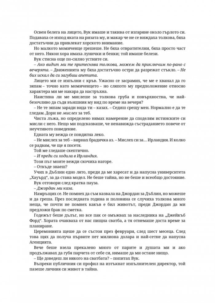 Господар на завистта - Кн.5 Господари на греха
